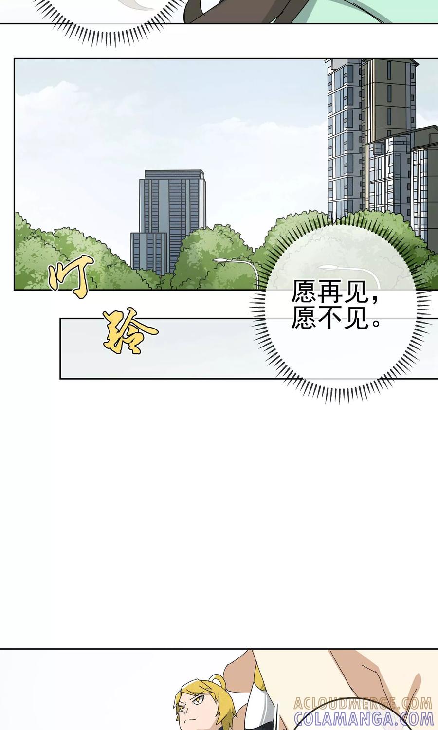 《代理渡心人》第13话 小孩子的烦心事8 第11页