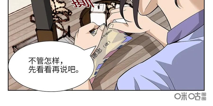 《如果读者爱上我》第13话：邻居03 第10页