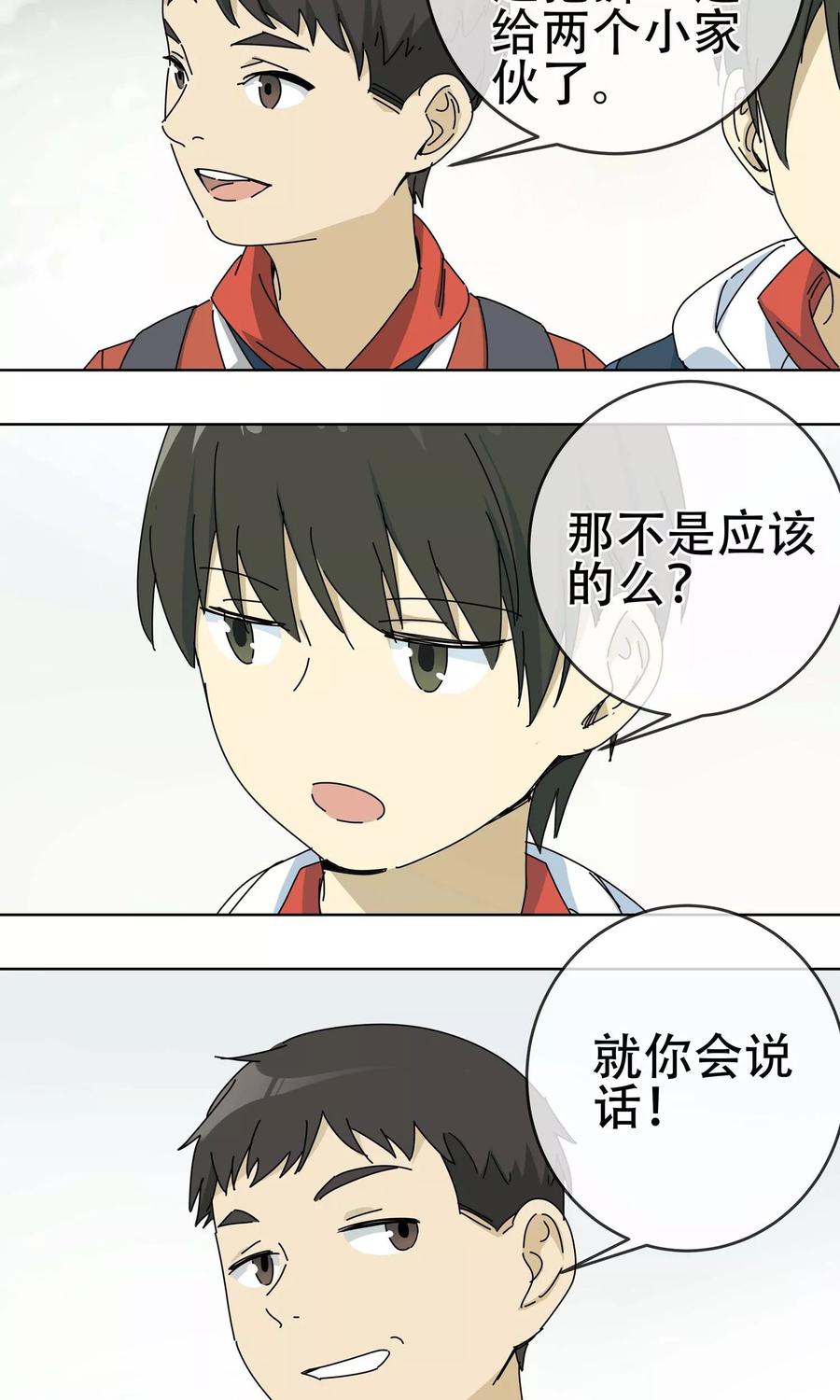 《代理渡心人》第13话 小孩子的烦心事8 第6页