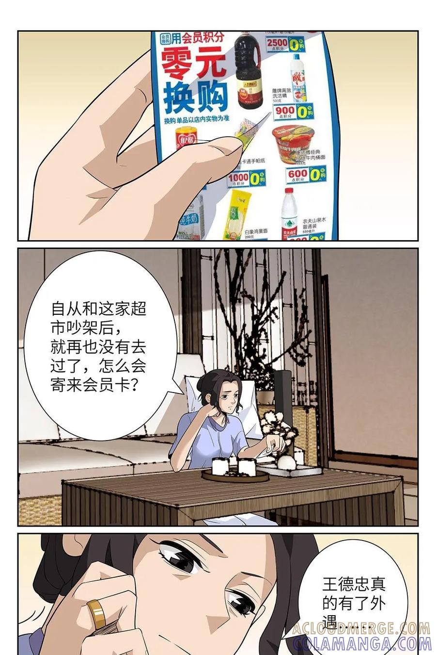 《如果读者爱上我》第13话：邻居03 第11页