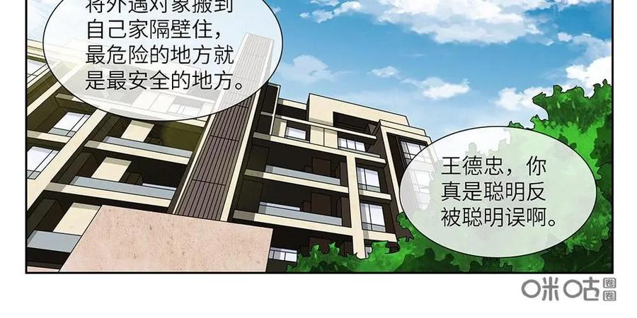 《如果读者爱上我》第13话：邻居03 第4页
