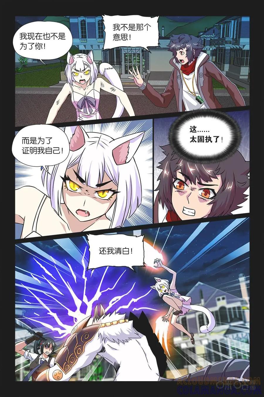 《妖怪生存手册》第13话 第3页