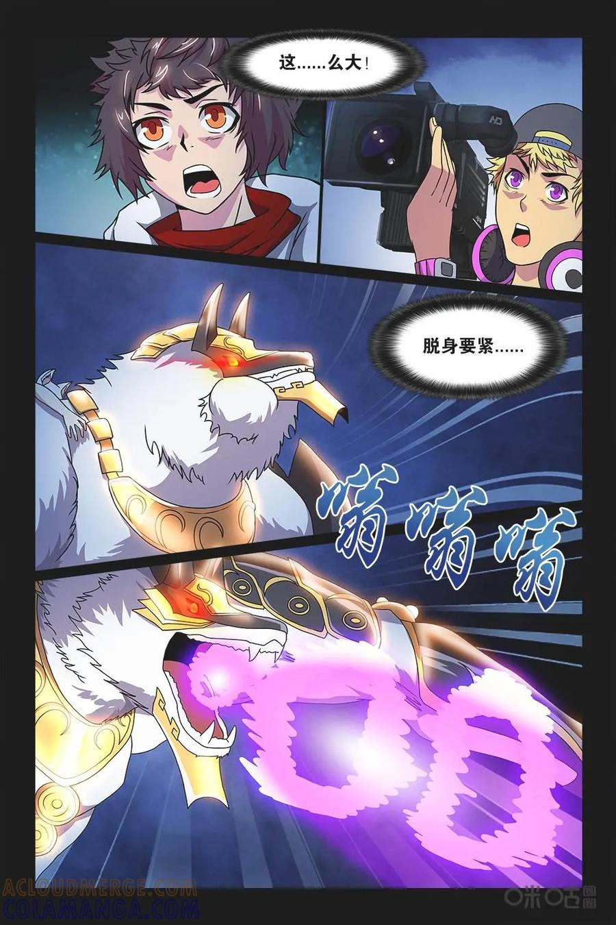 《妖怪生存手册》第13话 第12页