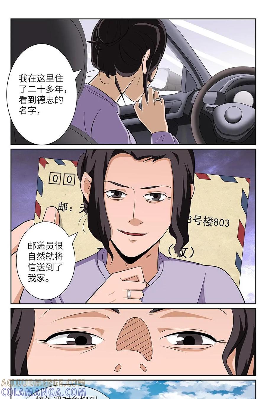 《如果读者爱上我》第13话：邻居03 第3页
