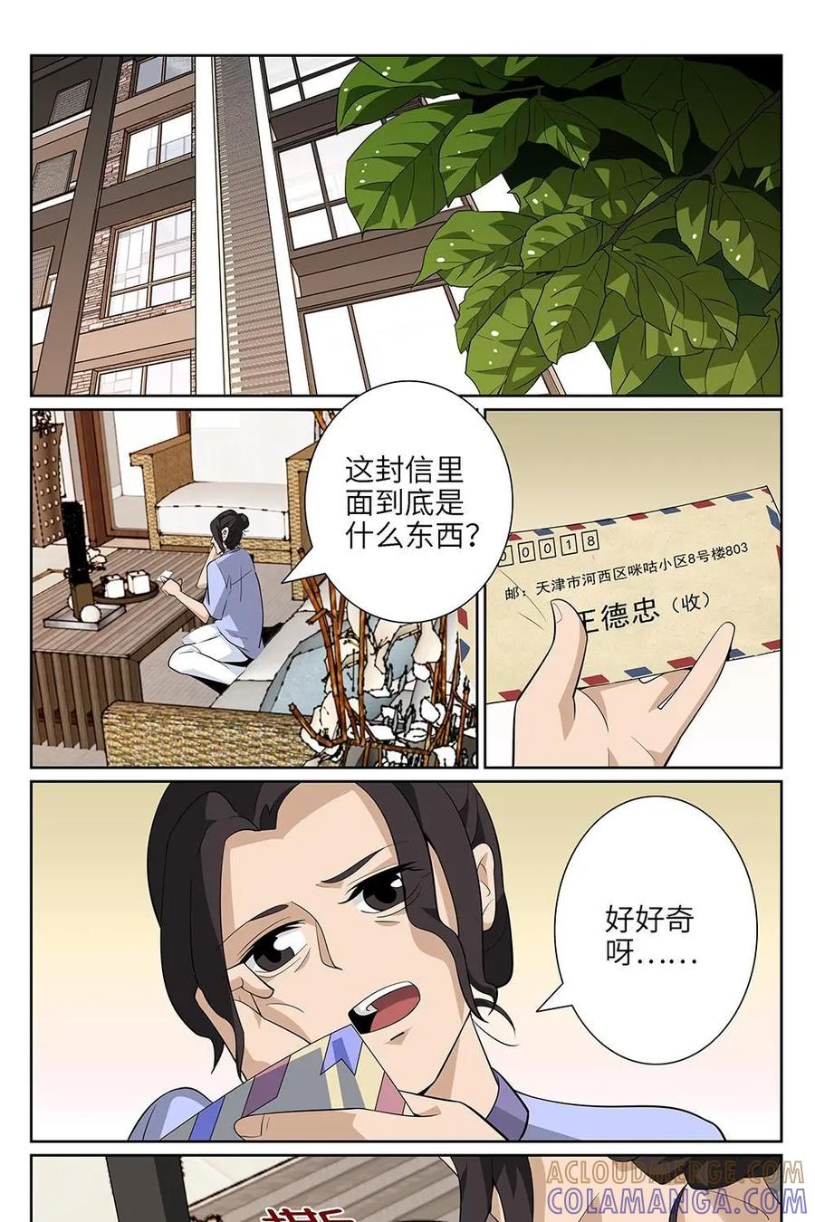 《如果读者爱上我》第13话：邻居03 第9页