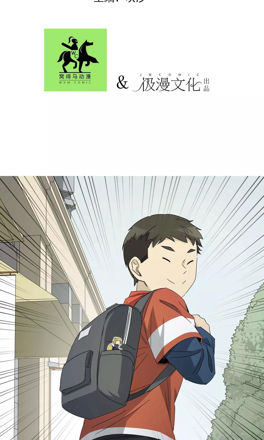 《代理渡心人》第13话 小孩子的烦心事8 第2页