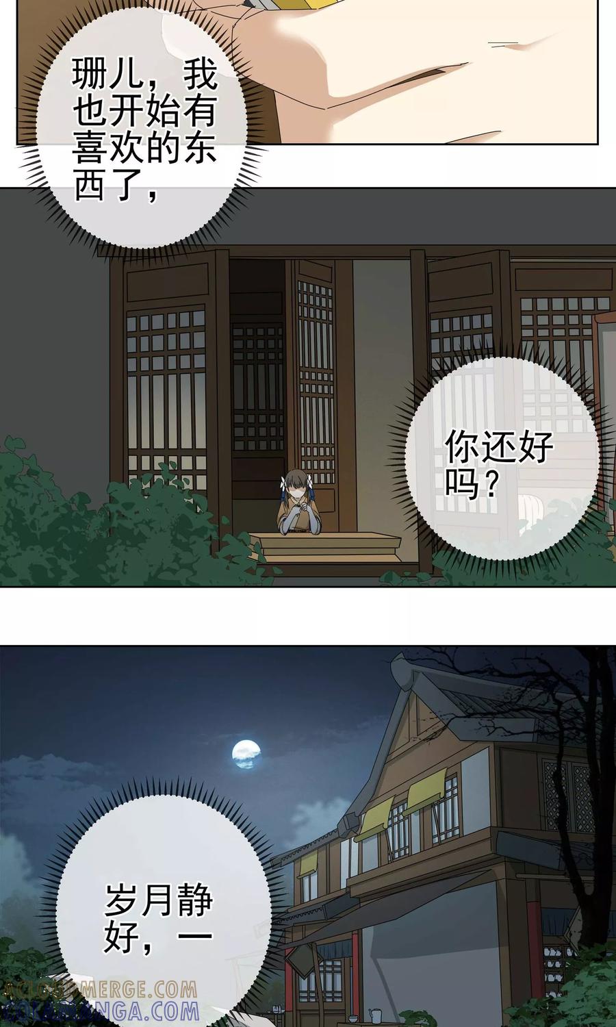 《代理渡心人》第13话 小孩子的烦心事8 第15页