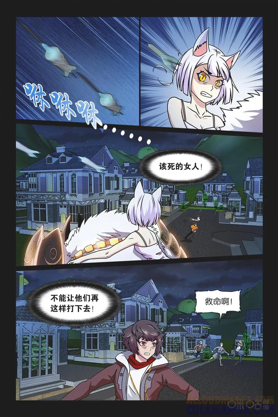 《妖怪生存手册》第13话 第8页