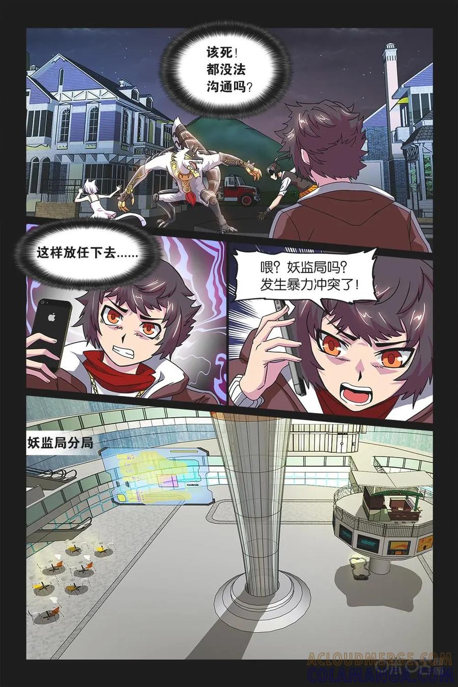 《妖怪生存手册》第13话 第4页