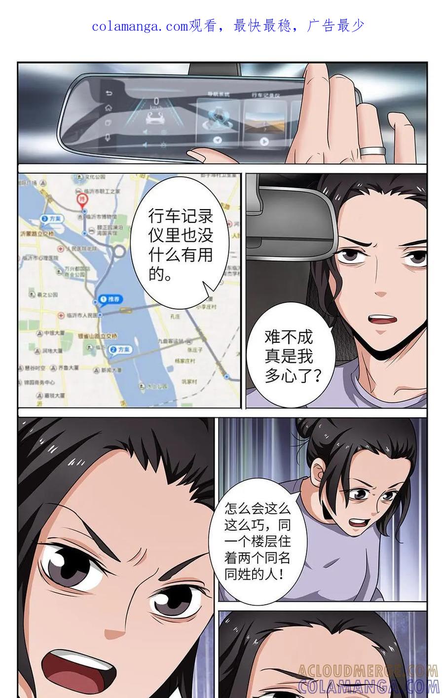《如果读者爱上我》第13话：邻居03 第1页