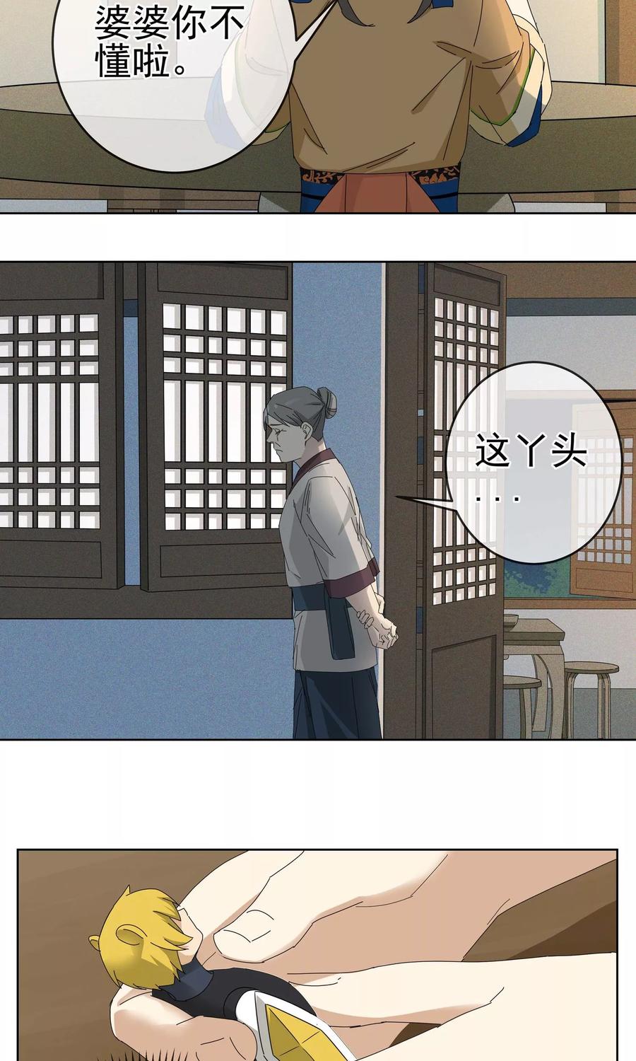 《代理渡心人》第13话 小孩子的烦心事8 第14页