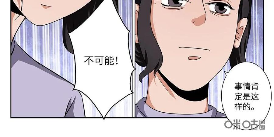 《如果读者爱上我》第13话：邻居03 第2页