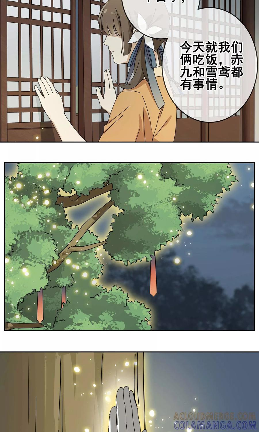 《代理渡心人》第14话 黄粱一梦1 第5页