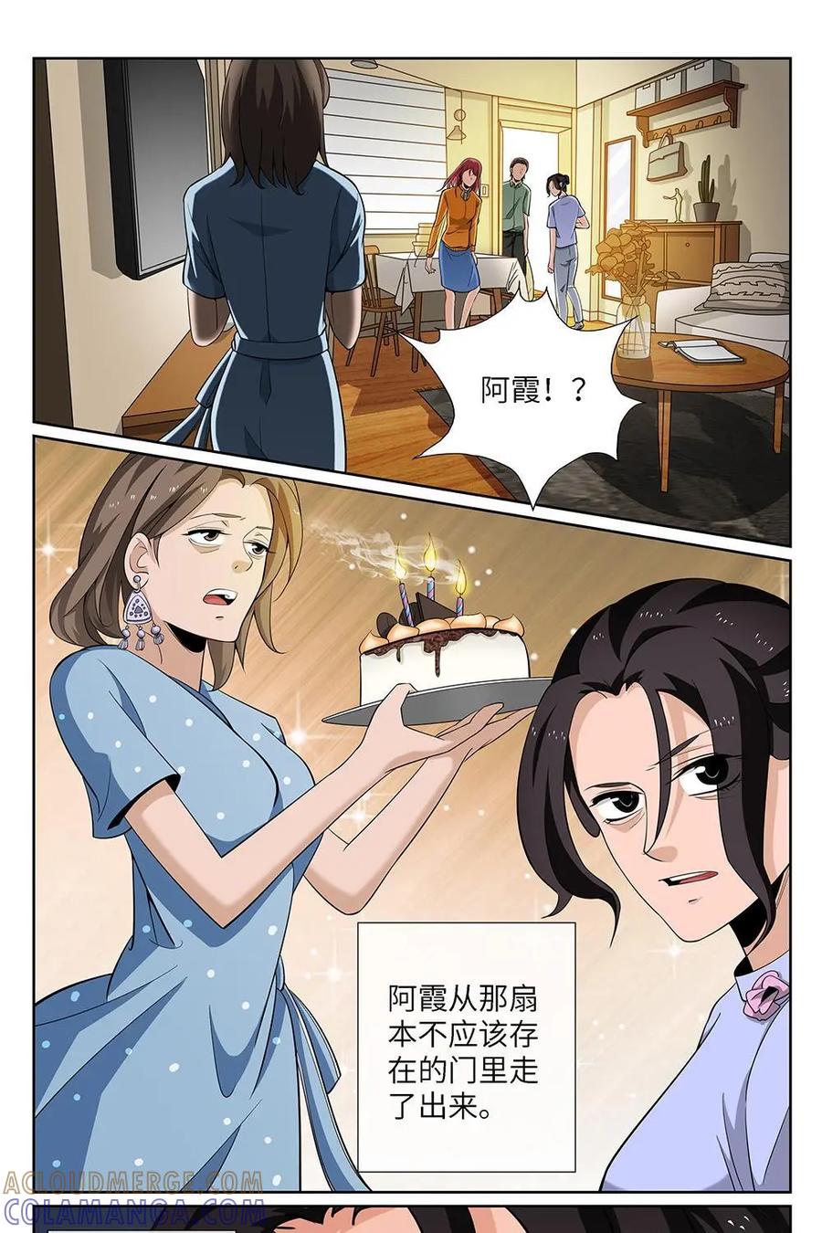 《如果读者爱上我》第14话：邻居04 第17页