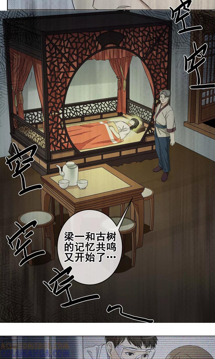 《代理渡心人》第14话 黄粱一梦1 第9页