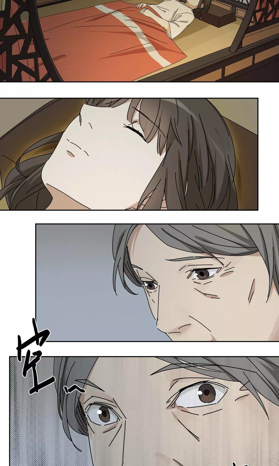 《代理渡心人》第14话 黄粱一梦1 第8页