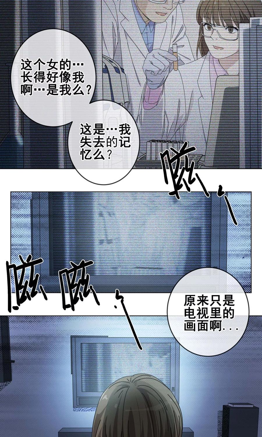 《代理渡心人》第14话 黄粱一梦1 第10页