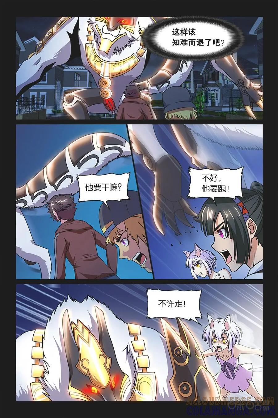 《妖怪生存手册》第14话 第3页