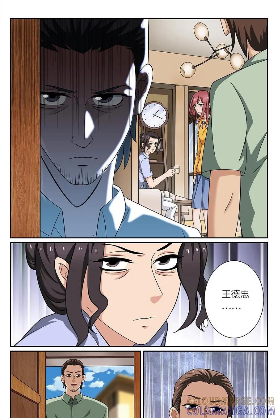 《如果读者爱上我》第14话：邻居04 第9页