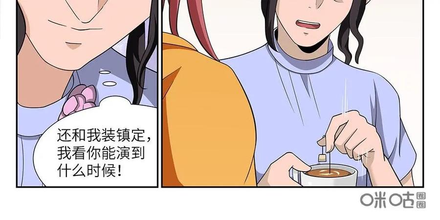 《如果读者爱上我》第14话：邻居04 第4页