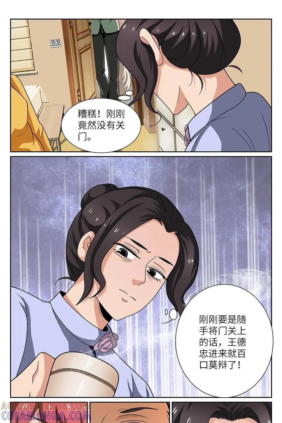 《如果读者爱上我》第14话：邻居04 第11页