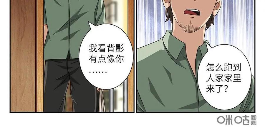 《如果读者爱上我》第14话：邻居04 第10页