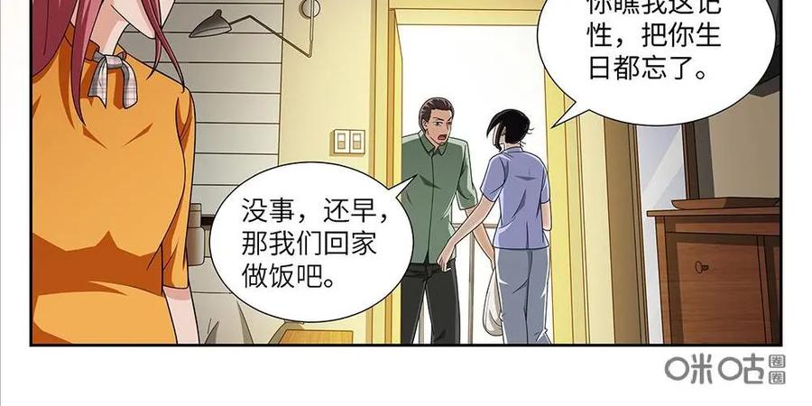 《如果读者爱上我》第14话：邻居04 第14页