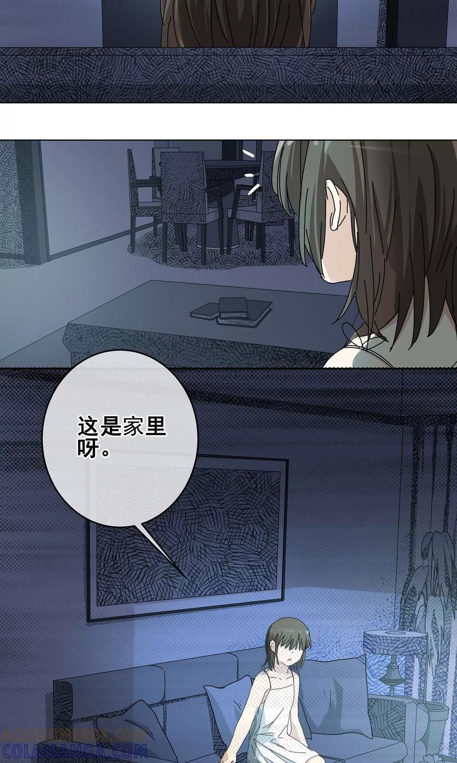《代理渡心人》第14话 黄粱一梦1 第11页