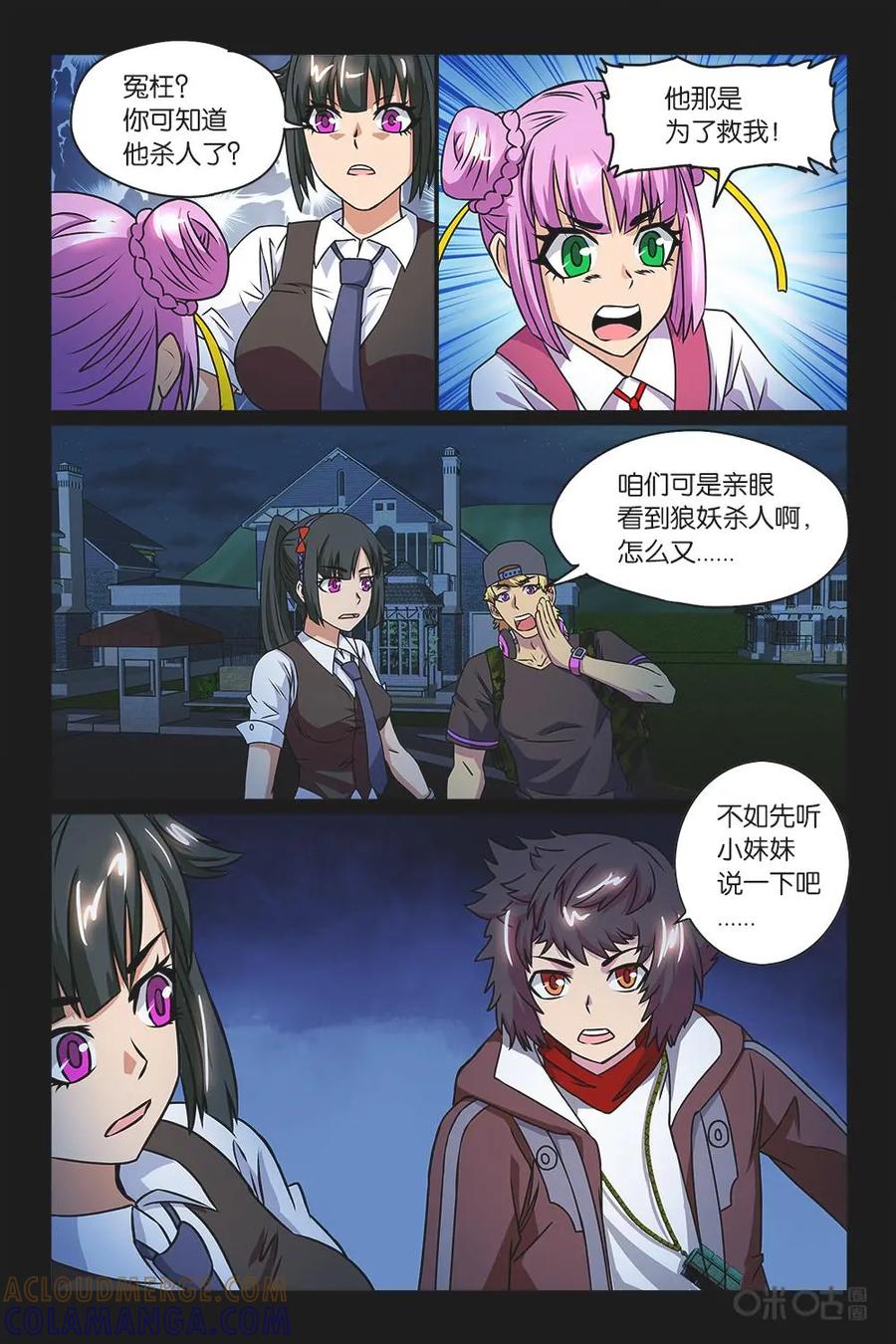 《妖怪生存手册》第15话 第9页