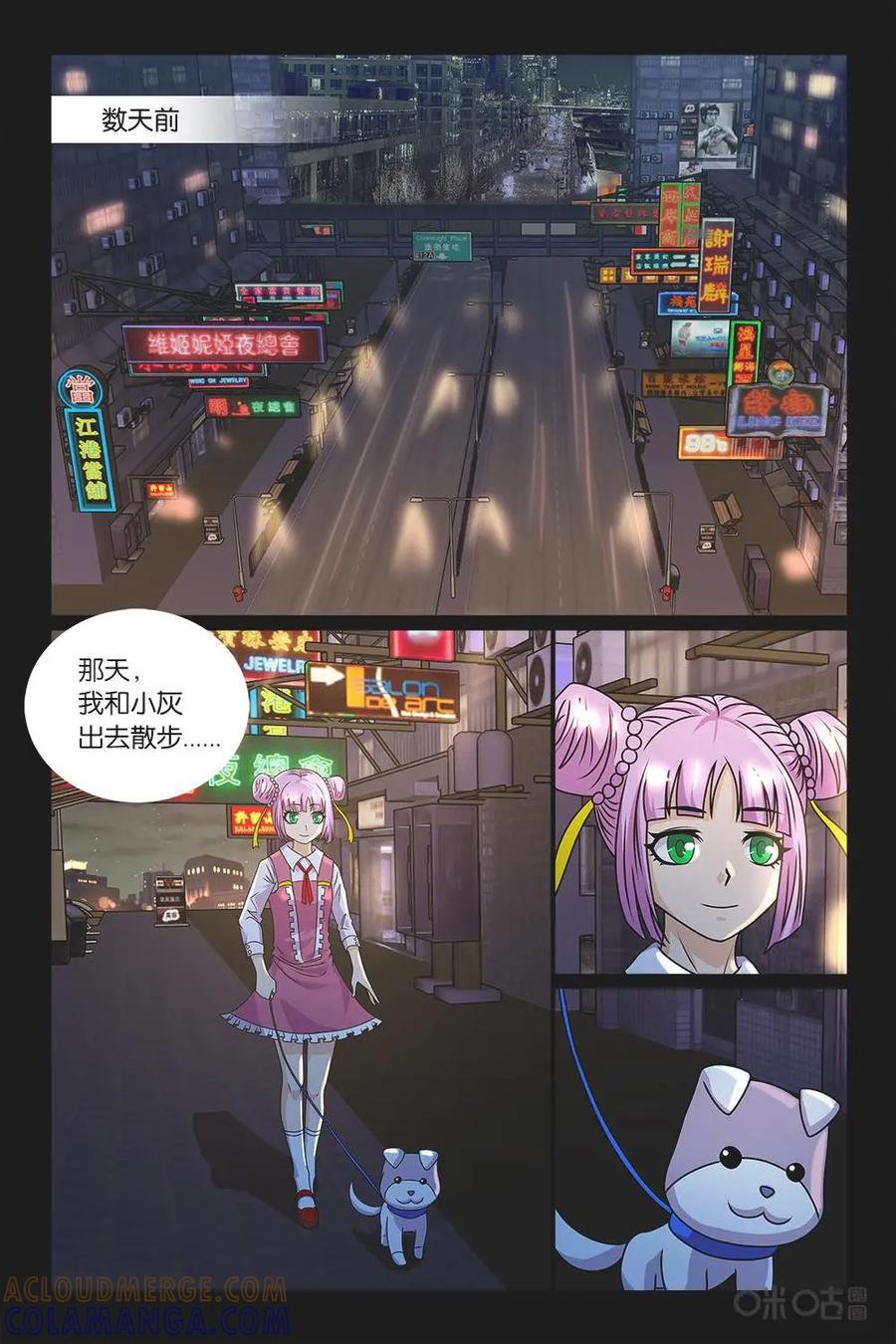 《妖怪生存手册》第15话 第10页