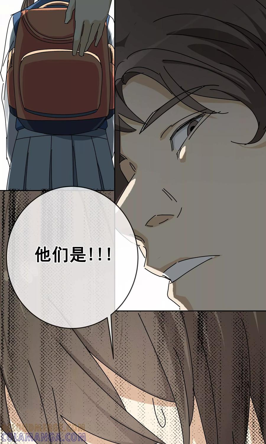 《代理渡心人》第15话 黄粱一梦2 第7页