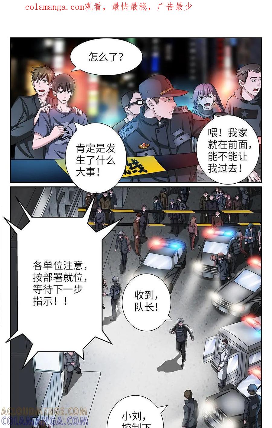 《如果读者爱上我》第15话：杀人犯01 第1页