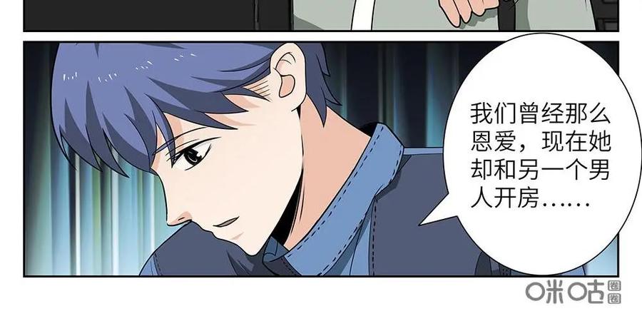 《如果读者爱上我》第15话：杀人犯01 第14页