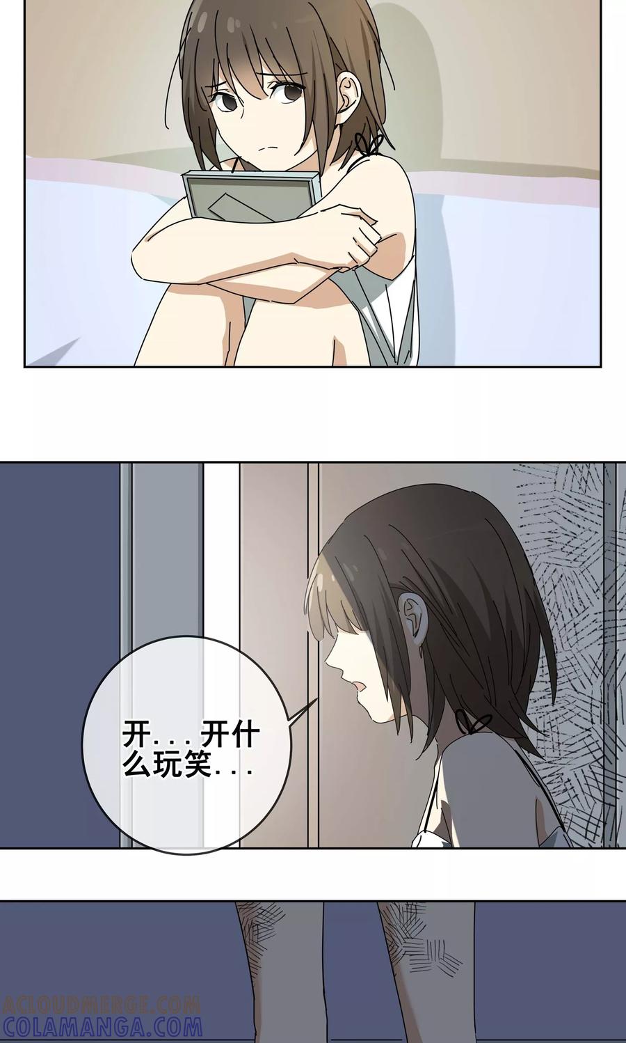 《代理渡心人》第15话 黄粱一梦2 第11页