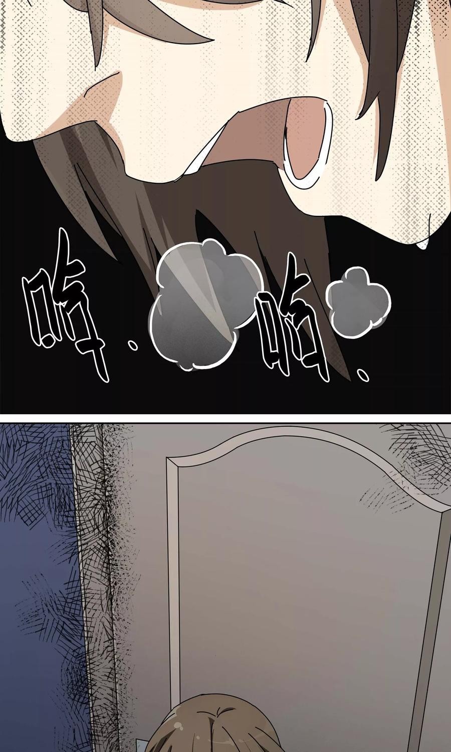 《代理渡心人》第15话 黄粱一梦2 第8页