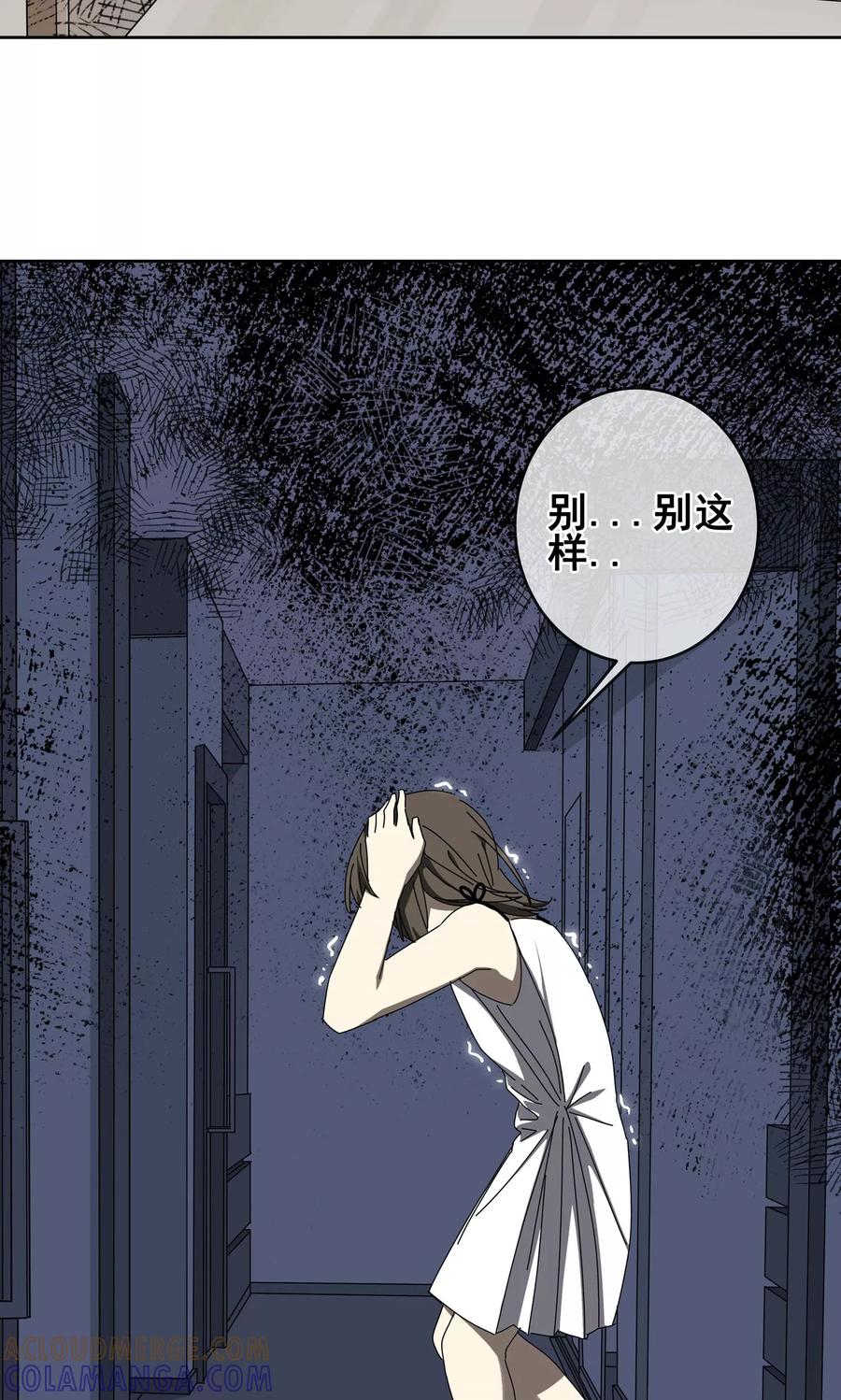 《代理渡心人》第15话 黄粱一梦2 第13页