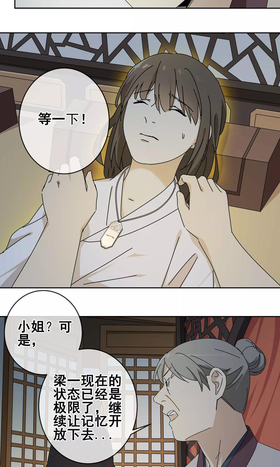 《代理渡心人》第15话 黄粱一梦2 第16页