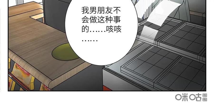 《如果读者爱上我》第15话：杀人犯01 第16页