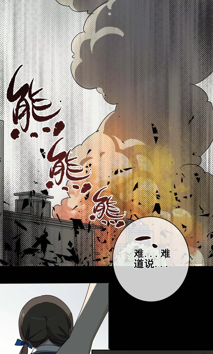 《代理渡心人》第15话 黄粱一梦2 第6页
