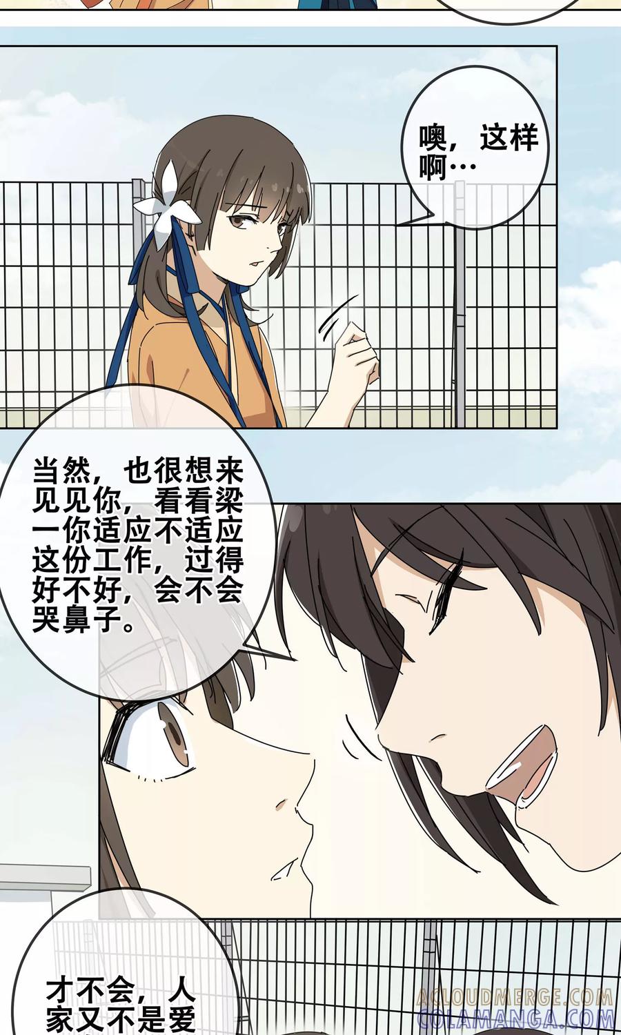 《代理渡心人》第16话 黄粱一梦3 第9页