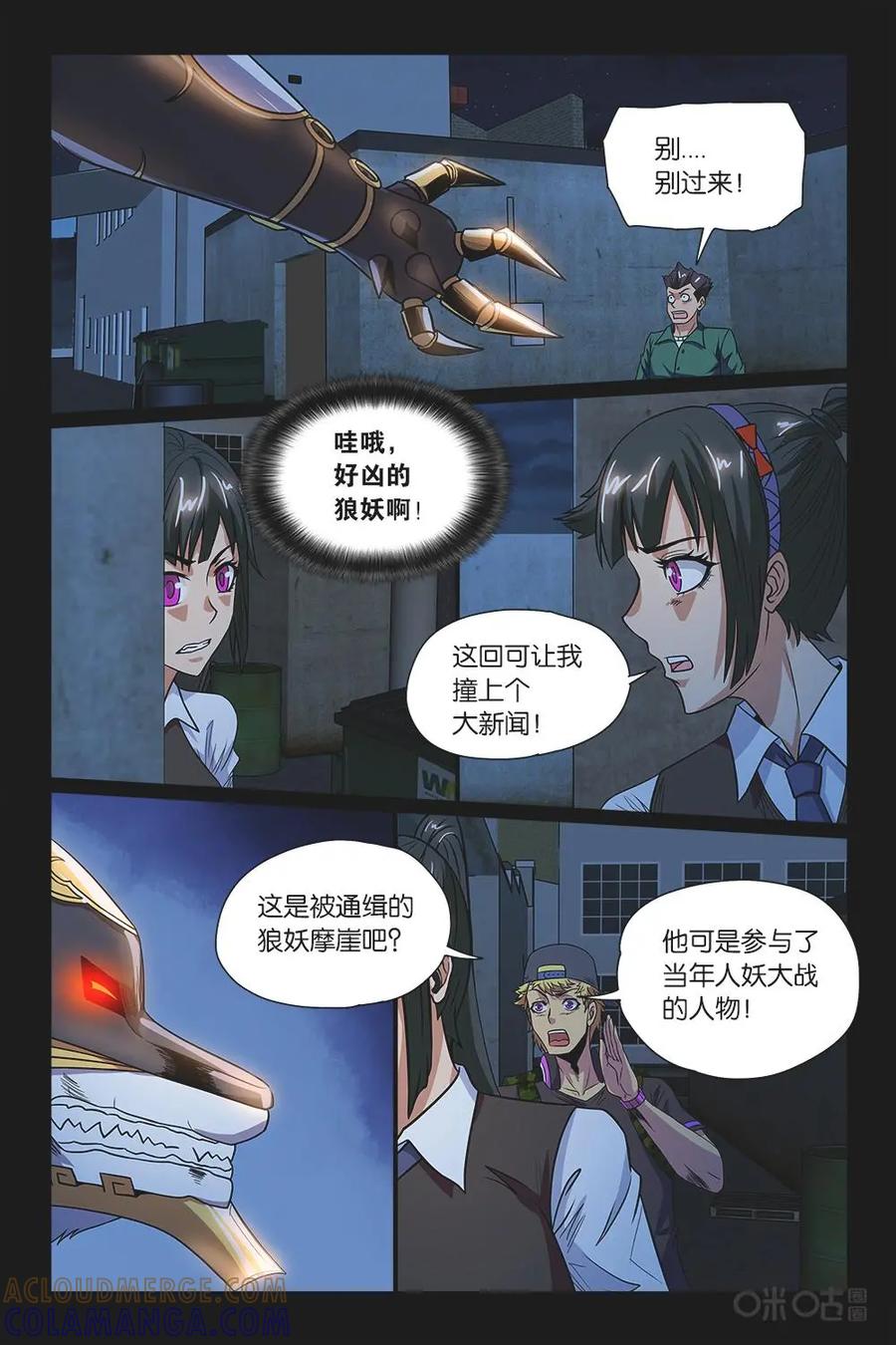 《妖怪生存手册》第16话 第7页