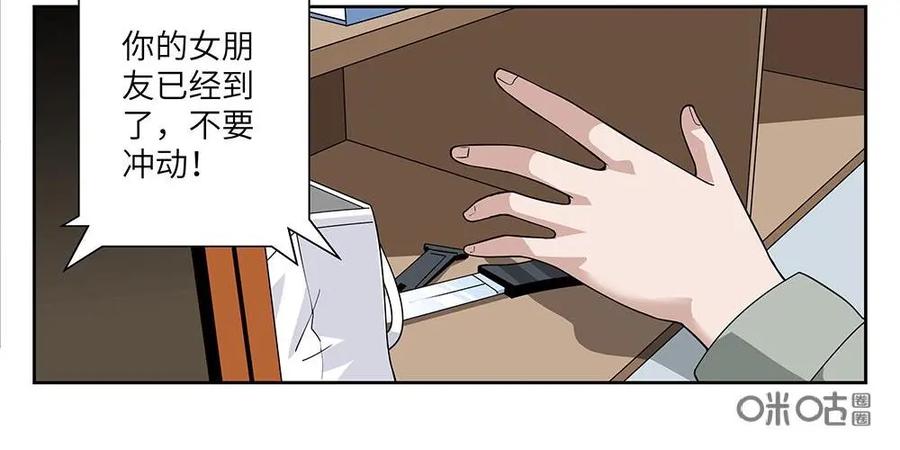 《如果读者爱上我》第16话：杀人犯02 第2页