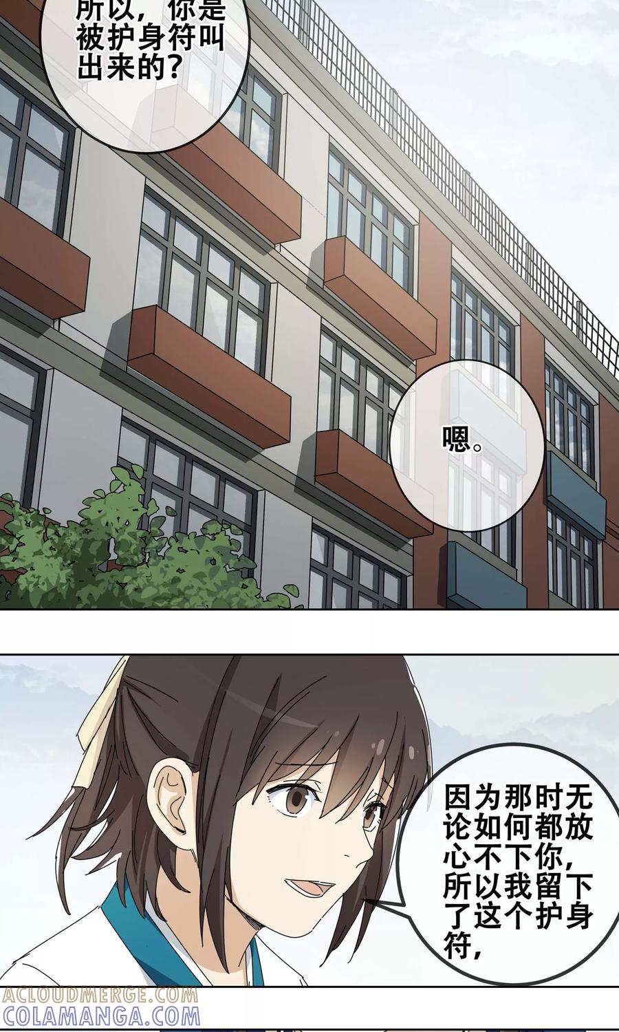 《代理渡心人》第16话 黄粱一梦3 第7页