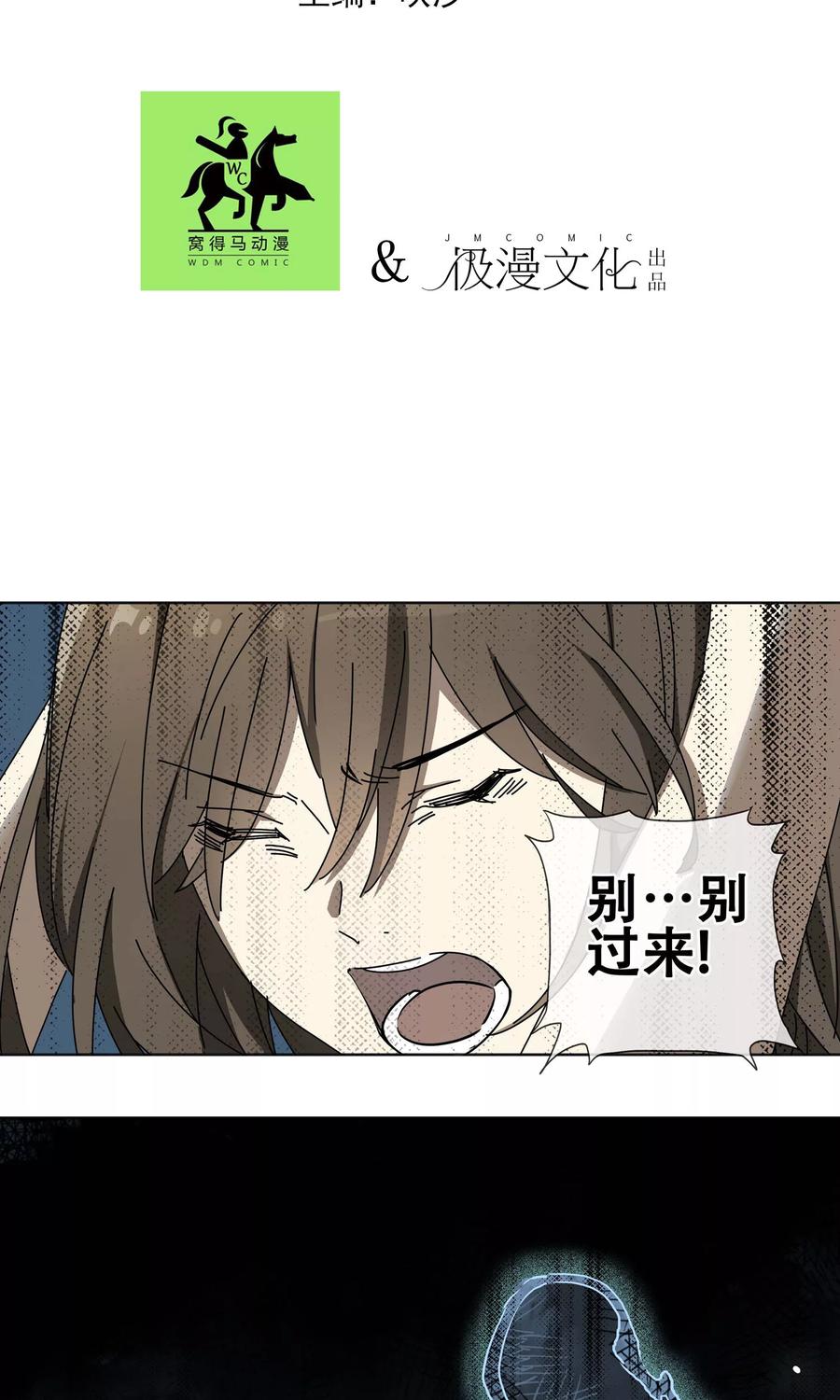 《代理渡心人》第16话 黄粱一梦3 第2页