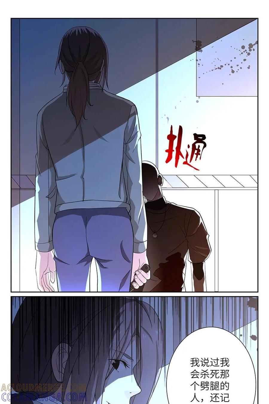 《如果读者爱上我》第16话：杀人犯02 第29页