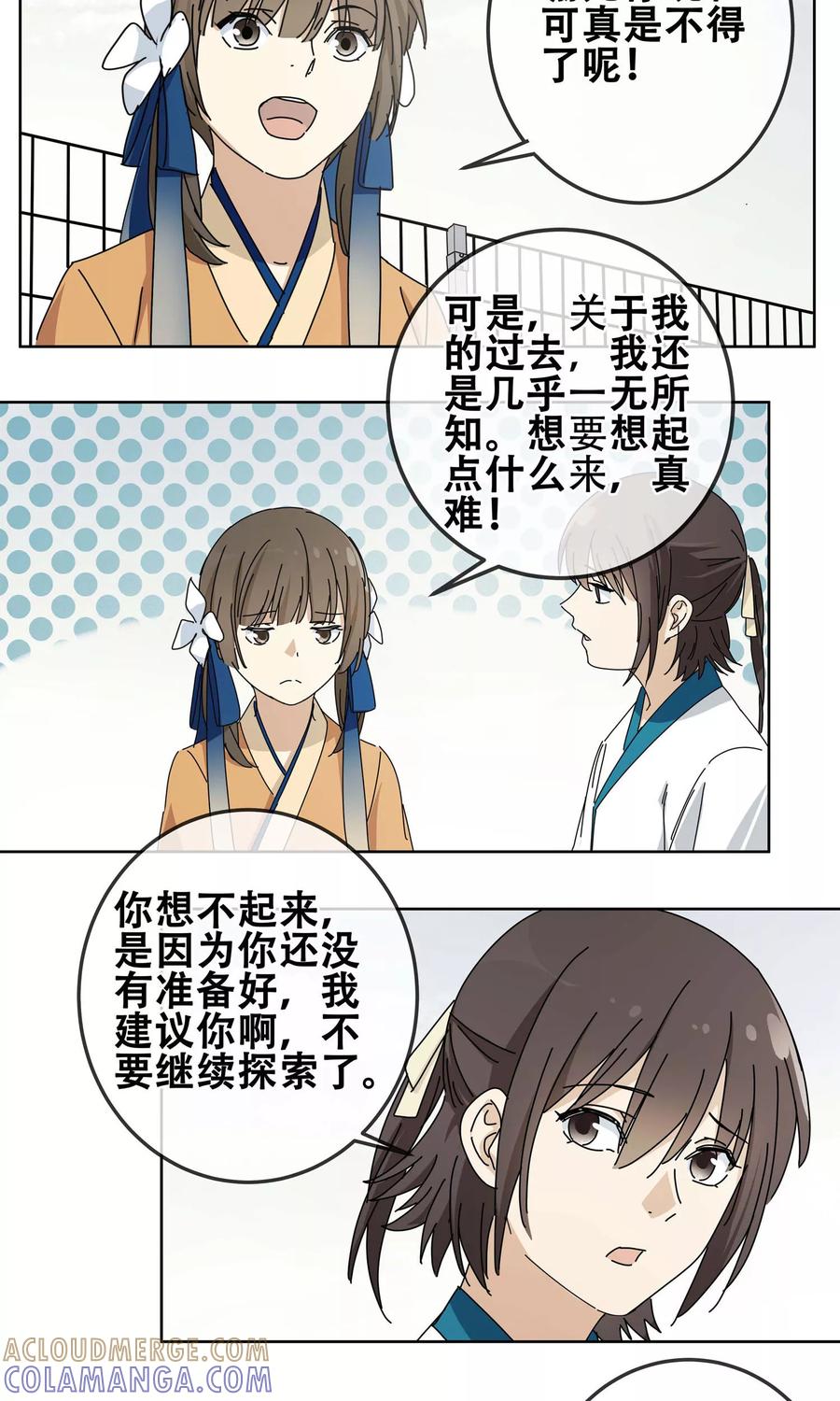 《代理渡心人》第16话 黄粱一梦3 第15页