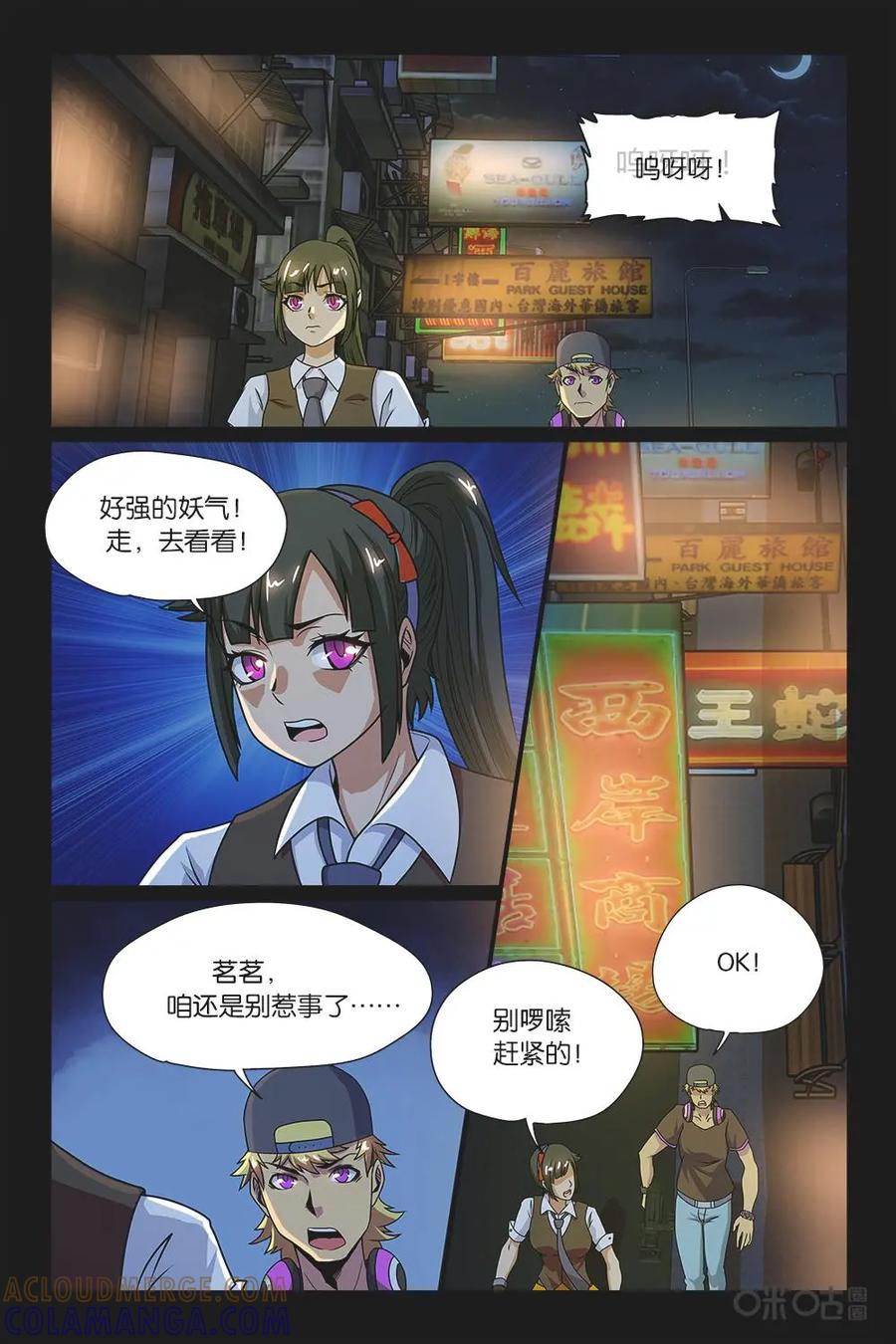 《妖怪生存手册》第16话 第6页