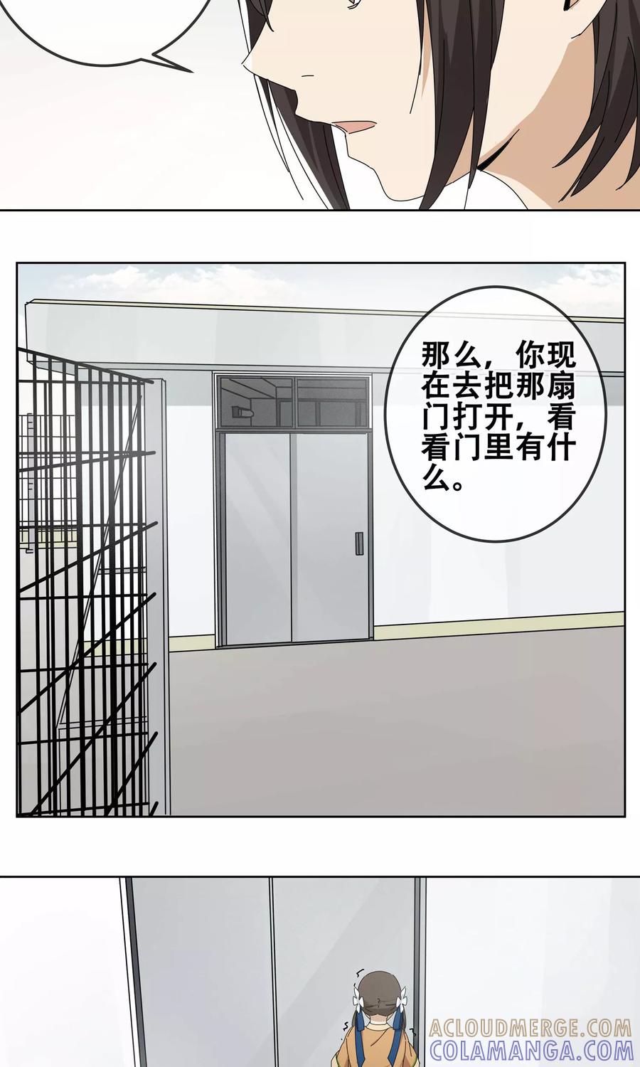《代理渡心人》第16话 黄粱一梦3 第17页
