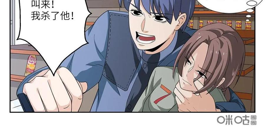 《如果读者爱上我》第16话：杀人犯02 第14页