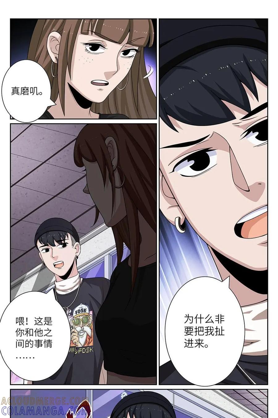 《如果读者爱上我》第16话：杀人犯02 第17页